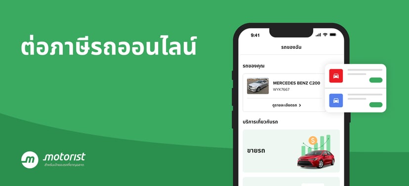 Motorist Thailand Launches Mobile Application -  Motorist TH: Vehicle Super App | The Ultimate Super App for All Things Consumer Automotive, photo 5