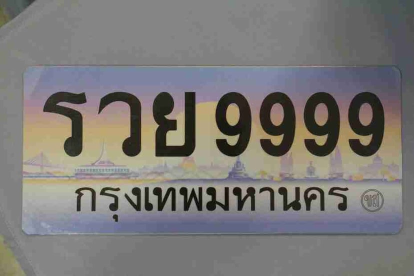How do I reserve a special or unique licence plate?, photo 2