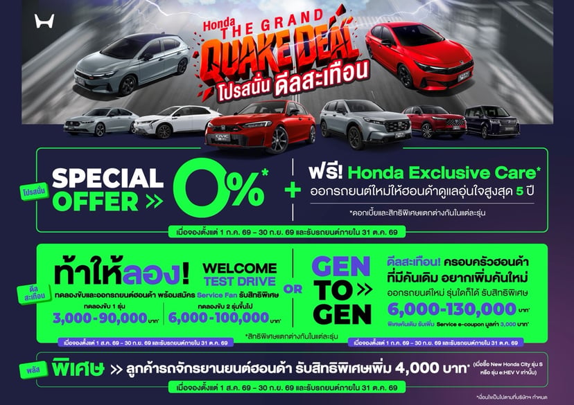 Special The Gand Quake Deal Campaign from Honda