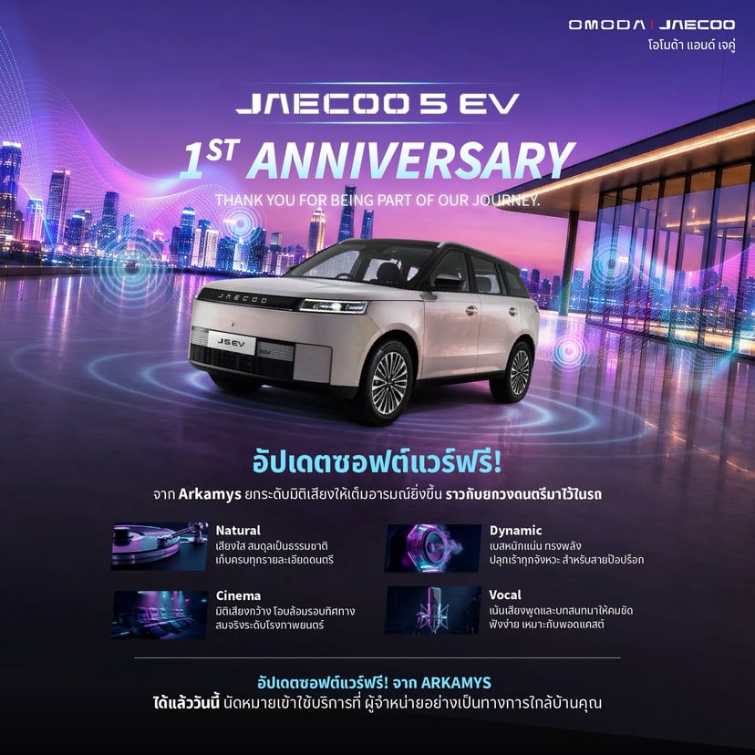 JAECOO 5 EV ARKAMYS Audio Update